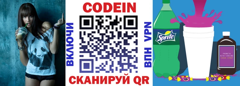 Кодеиновый сироп Lean Purple Drank  Купить  Вилючинск 
